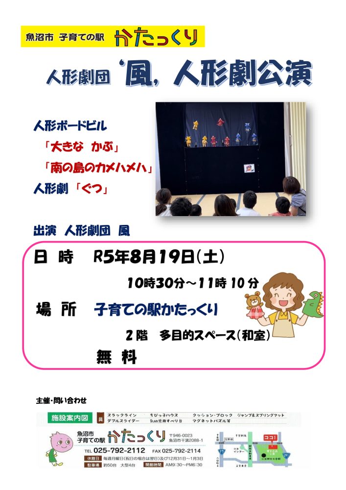 8月19日開催　人形劇チラシ