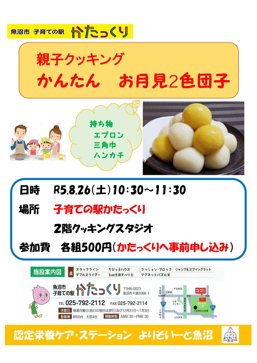 8月26日開催　親子クッキングチラシ