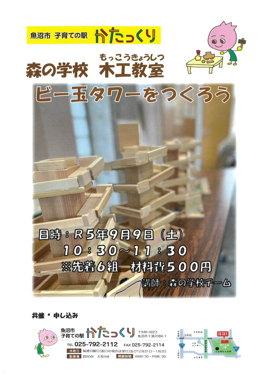 9月9日開催　木工教室チラシ