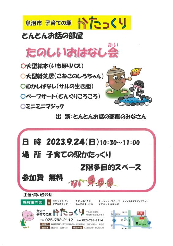 とんとんお話しの部屋