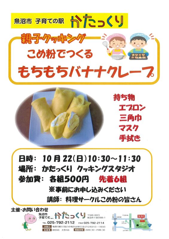もちもちバナナクレープ