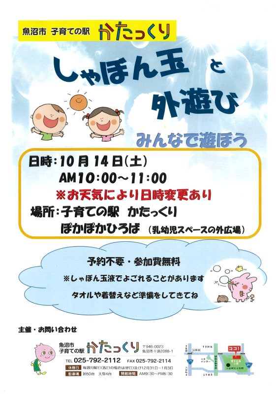 シャボン玉ちと外遊び