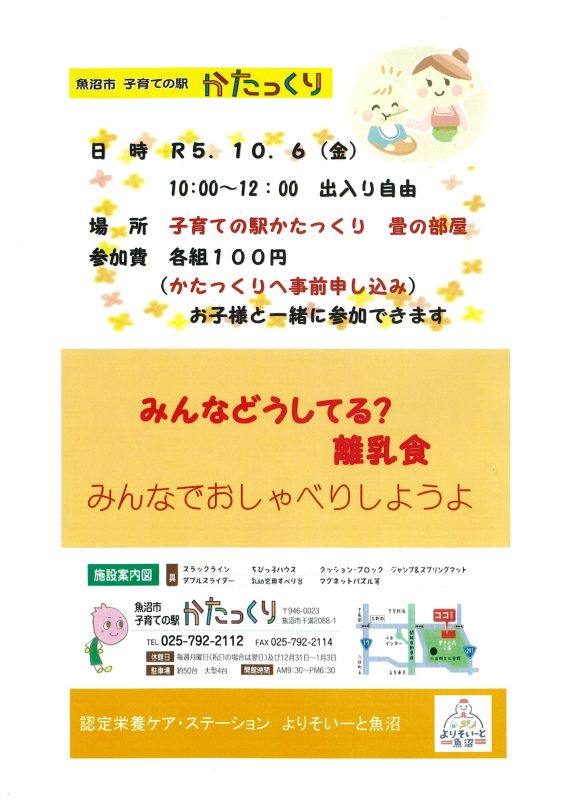 離乳食相談会