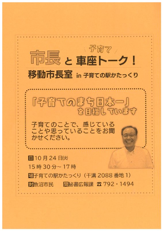 市長とトーク