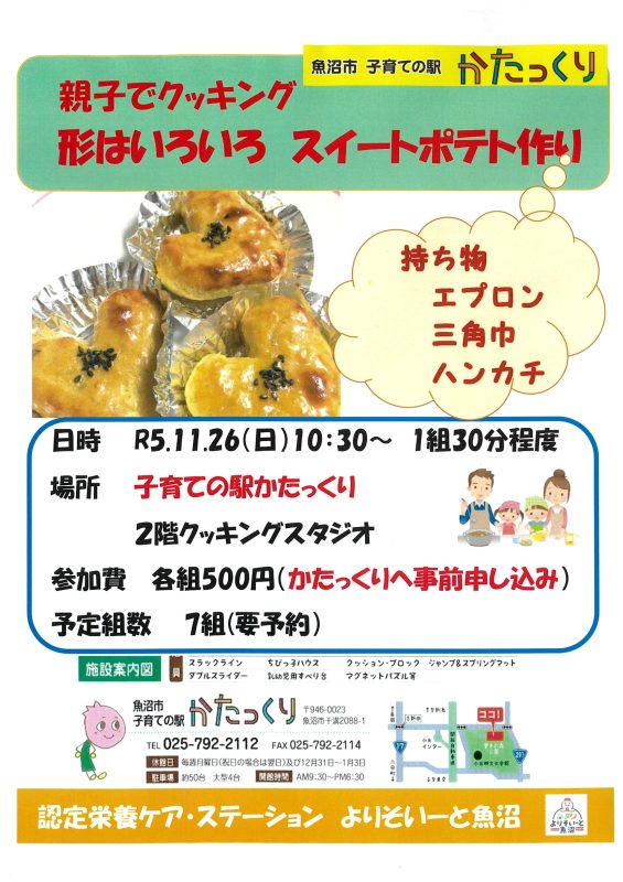 スイートポテト作り