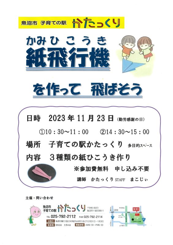 紙ひこうき作り
