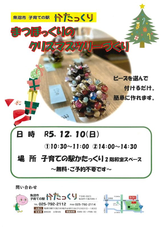 まつぼっくりツリー