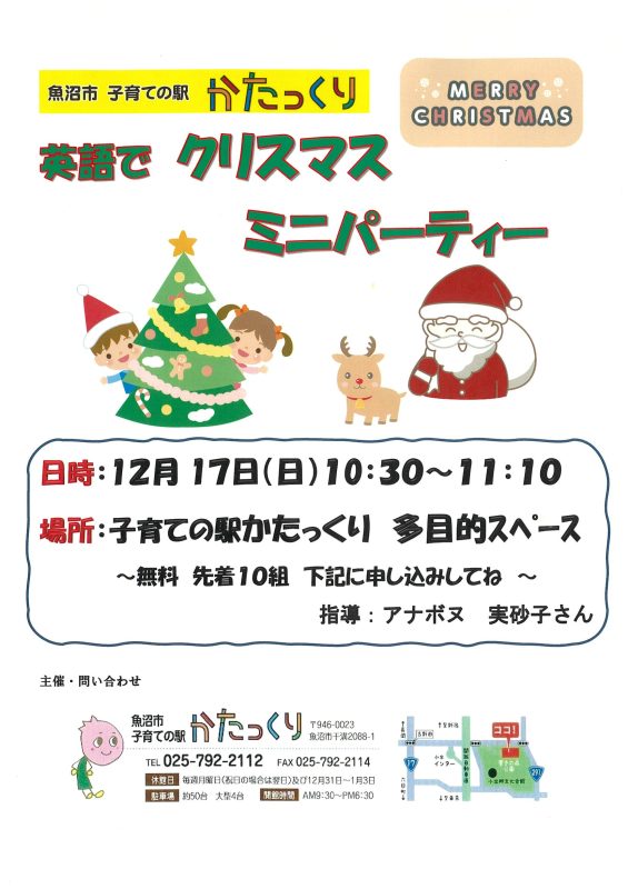 英語でクリスマスパーティー