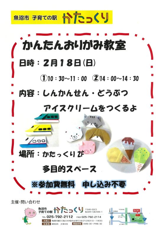 折り紙教室